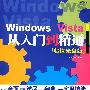 Windows Vista从入门到精通（DVD）