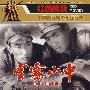 云雾山中/红色院线-中国战争电影永恒经典（简装DVD）