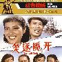 笑逐颜开/红色院线-优秀生活电影永恒经典（简装DVD）