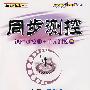 同步测控：七年级数学·下（人教版）（课时测控书＋单元测控卷）－龙门新教案