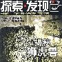 探索·发现：揭秘狮虎兽（DVD 珍藏版）