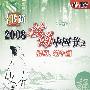 子午书简：2008放诵中国节之清明、端午篇（DVD 珍藏版）