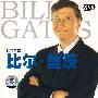 世界首富－比尔·盖茨（DVD）