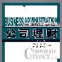 公司理财（第二版）（21世纪工商管理系列教材）
