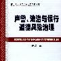 声誉、法治与银行道德风险治理(南开大学经济学系青年学者文库)