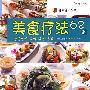 韩式健康饭桌--美食疗法62例（中韩）