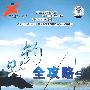 野钓全攻略上（2DVD）