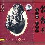 豫剧艺术大师常香玉:花木兰 破洪州(CD)