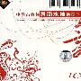 中国古典舞身韵水袖钢琴伴奏音乐（CD）