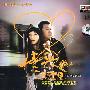 情歌真空管8:李尤 李绍继(CD)