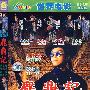 鹿鼎记(简装DVD)