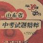 语文－山东省/中考试题精粹/2008年山东省各地市中考真题 2009中考必备