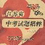 物理-江苏省/中考试题精粹/2009中考必备 13大市最新中考试题及详解