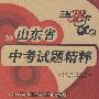 数学－山东省/中考试题精粹/2008年山东省各地市中考真题 2009中考必备