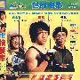 世界电影：快餐车（简装DVD）
