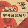 物理（含理科综合）－山东省/中考试题精粹/2008年山东省各地市中考真题 2009中考必备