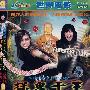 猛鬼千王(简装DVD)