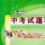 天利38套:广东省中考试题精选:物理(2009中考必备)(广东省中考真题、模拟试题全国其他省市优秀中考真题)