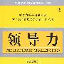 领导力(第四版)