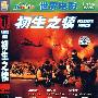 世界电影:初生之犊(简装DVD)