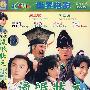 世界电影:流氓状元(简装DVD)