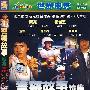 世界电影：警察故事续集（简装DVD）