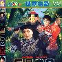 世界电影：僵尸老爸（简装DVD）