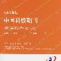 2008年版中国科技期刊引证报告（核心版）