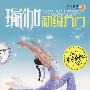 景丽瑜伽       瑜伽初级入门Book+DVD