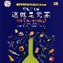 有趣的科学(全4册)