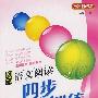 初中语文阅读四步阶梯训练(七年级)