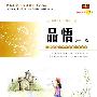 品悟(第十一季)