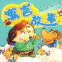 亲亲宝贝启蒙书 寓言故事
