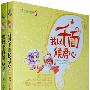 我以千面候君心(全二册)