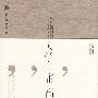 大学中庸高级解读（纸生态书系·国学典藏）