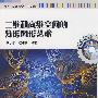 二维和高维空间的分形图形艺术(C