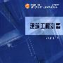 建筑工程测量(CD)
