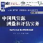 加速中国可再生能源商业化能力建设项目系列图书--中国风资源测量和评估实务