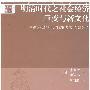 明清时代之社会经济巨变与新文化——李渔时代的社会与文化及其现代性（社会·经济·观念史丛书）