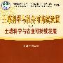 土壤科学与社会可持续发展(上)-土壤科学与农业可持续发展