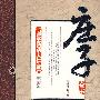 国学新读大讲堂—庄子全书