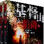 基督山伯爵