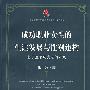 成功职业女性的生涯发展与性别建构