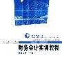 财务会计实训教程