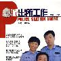 派出所工作2008.12