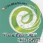 Visual Basic.NET项目化教程（21世纪高职高专规划教材·计算机系列）