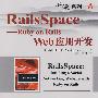 RailsSpace——Ruby on Rails Web应用开发