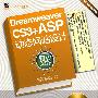 Dreamweaver CS3+ASP动态网站设计入门实战与提高(含光