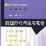 跨国经营理论与实务