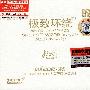 极致环绕：天品2号（CD）